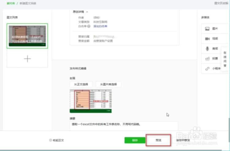 微信公眾號發(fā)文章教程