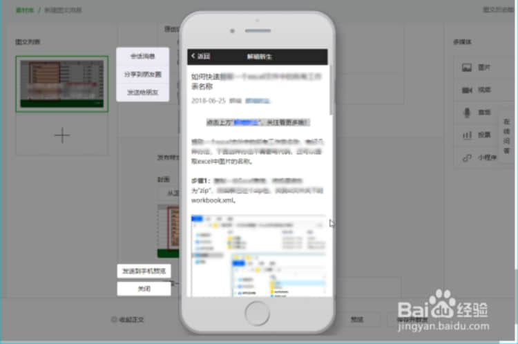 微信公眾號發(fā)文章教程