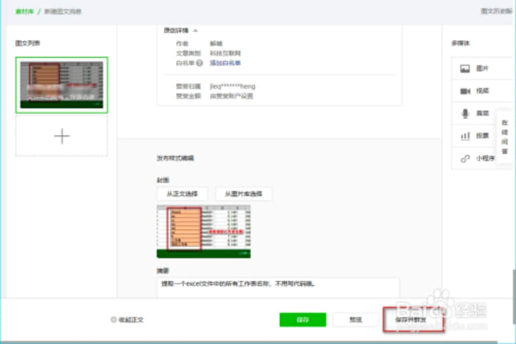 微信公眾號發(fā)文章教程